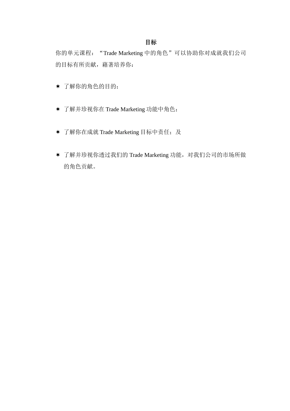 竞争优势系列课程（二）英美烟草（推荐DOC87）_第2页