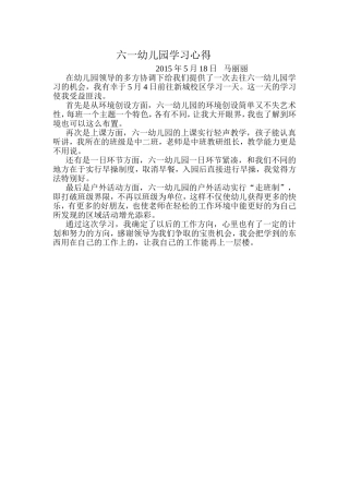 六一幼儿园学习心得