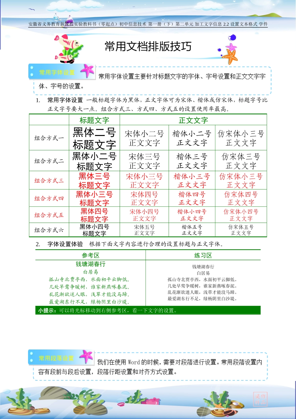 学件常用文档排版技巧_第1页