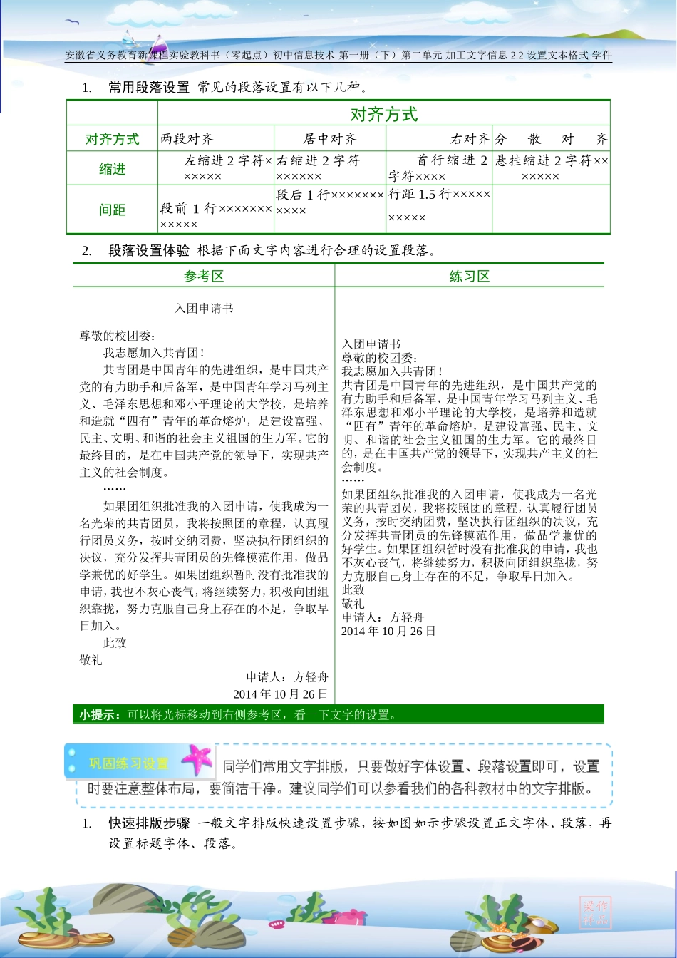学件常用文档排版技巧_第2页