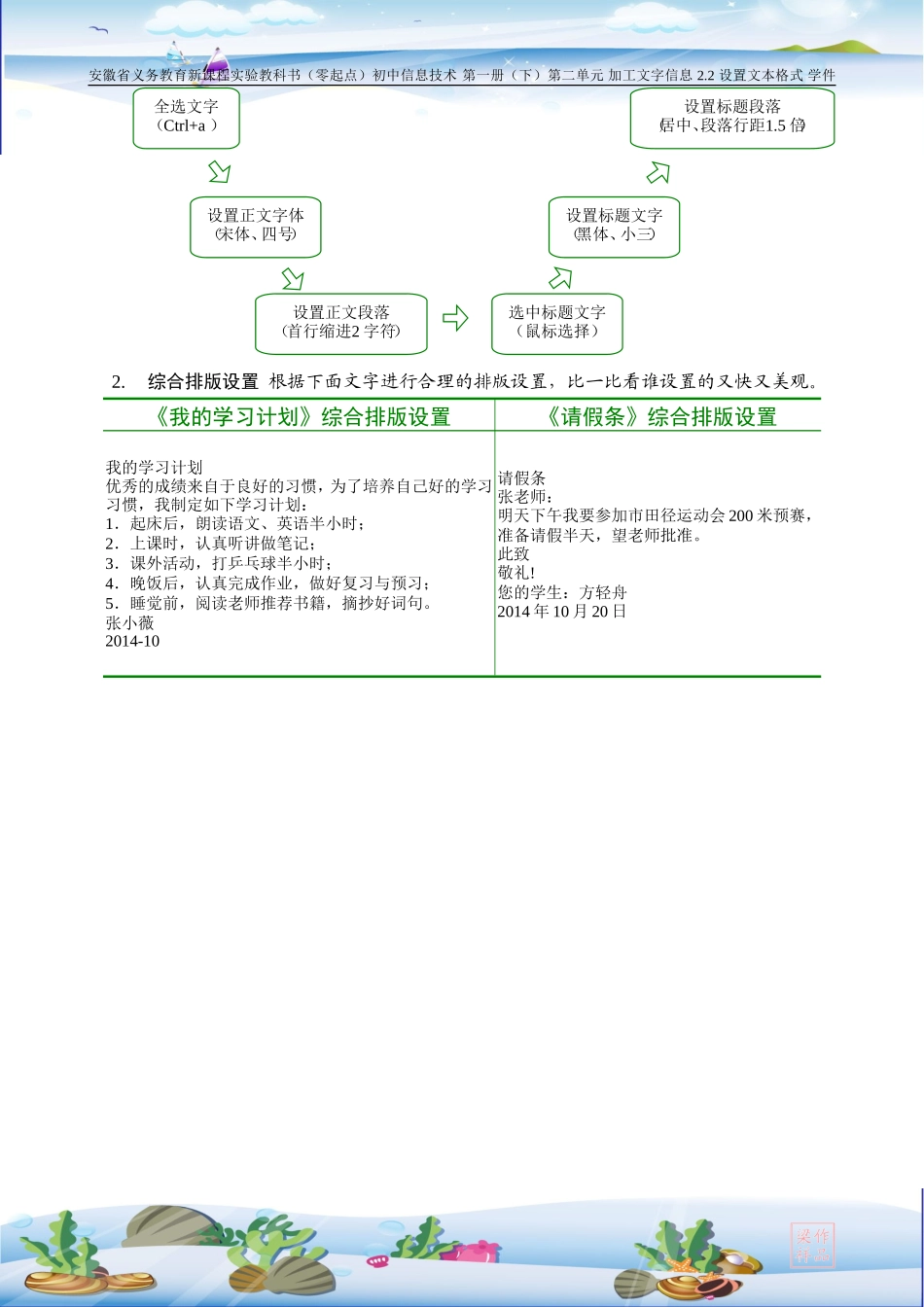 学件常用文档排版技巧_第3页