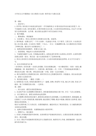 《教学设计卖火柴的小女孩》