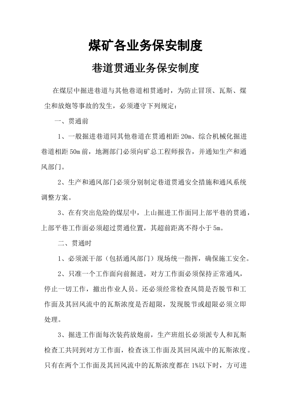 煤矿各业务保安制度汇编_第2页