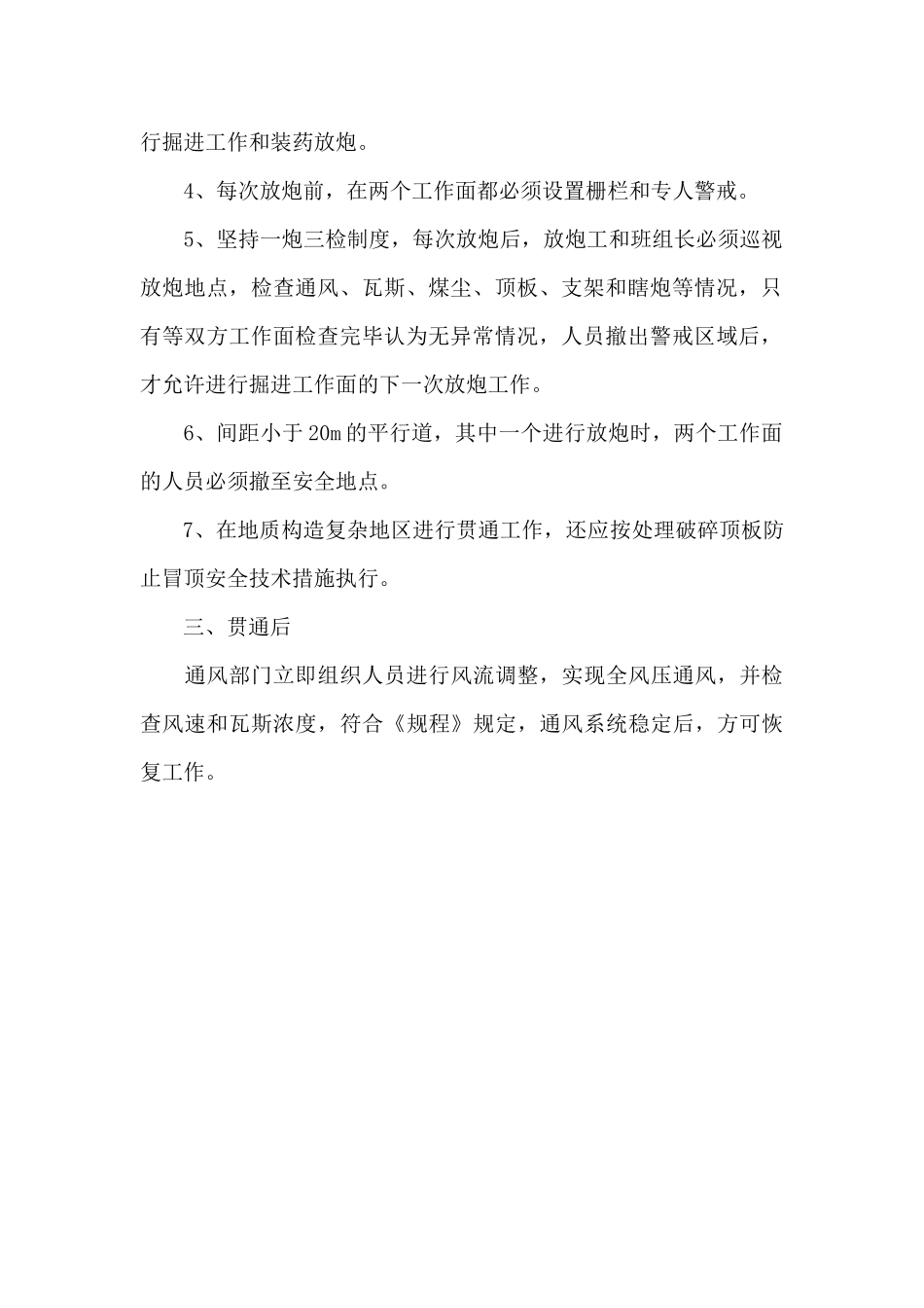 煤矿各业务保安制度汇编_第3页