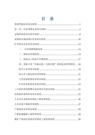 煤矿各业务保安制度汇编