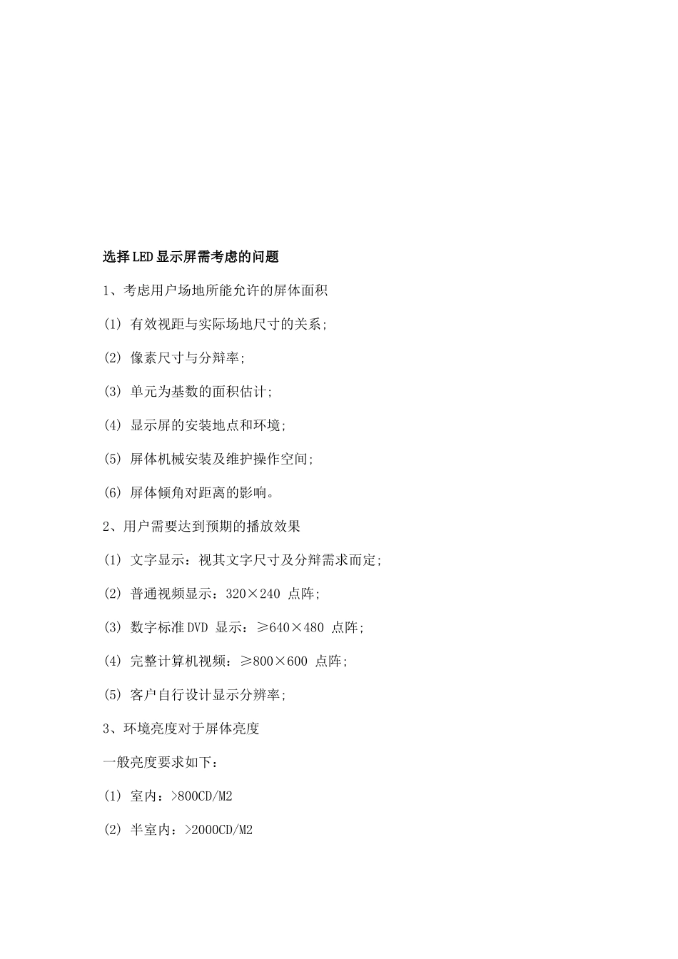 led点阵显示屏知识_第3页