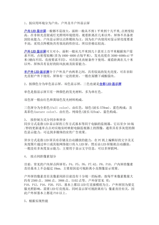 led点阵显示屏知识