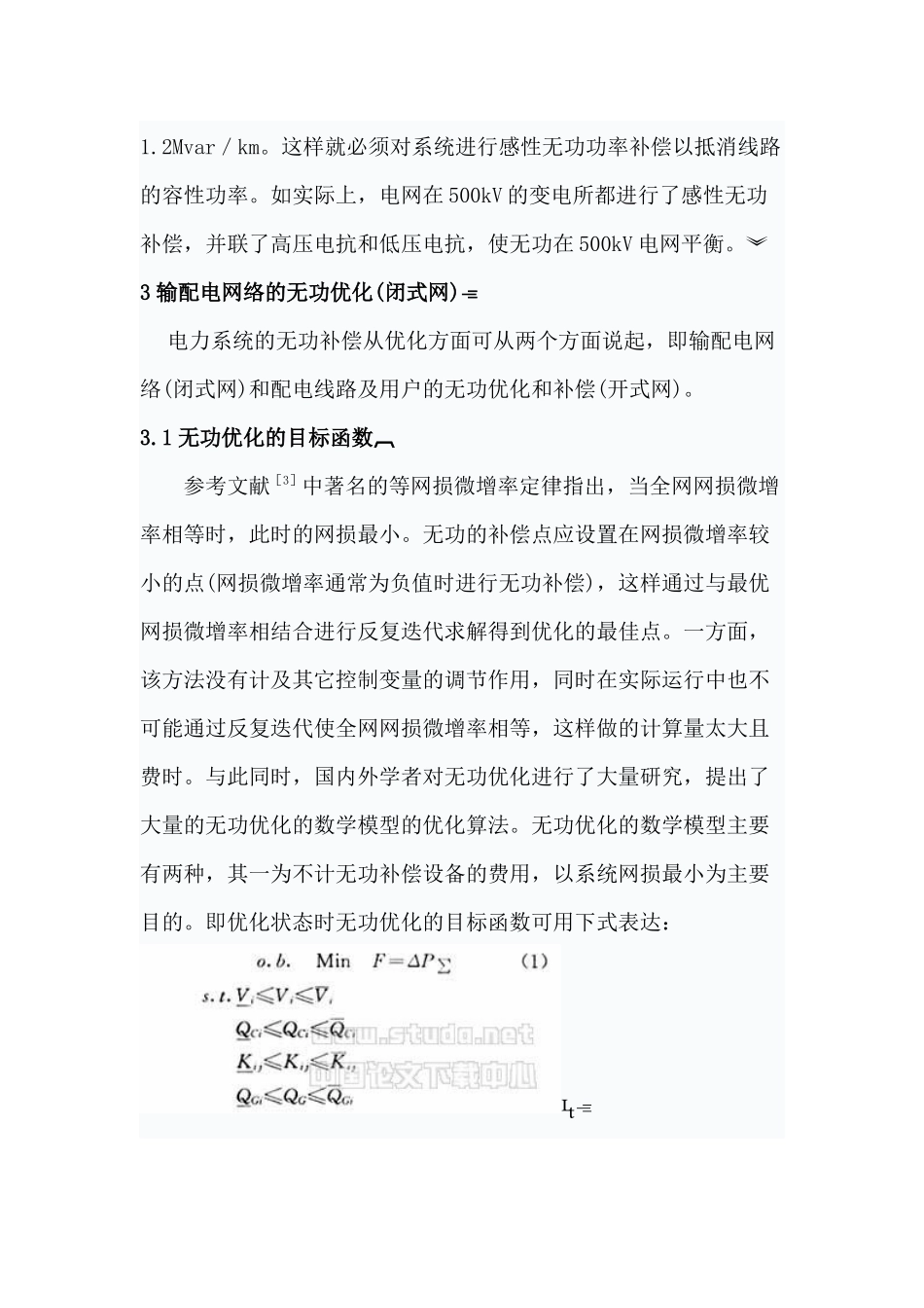 电力系统的无功优化与无功补偿_第3页