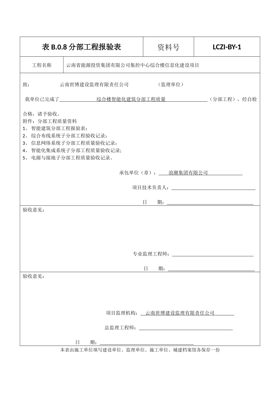 分部分项工程质量验收记录完整版_第1页