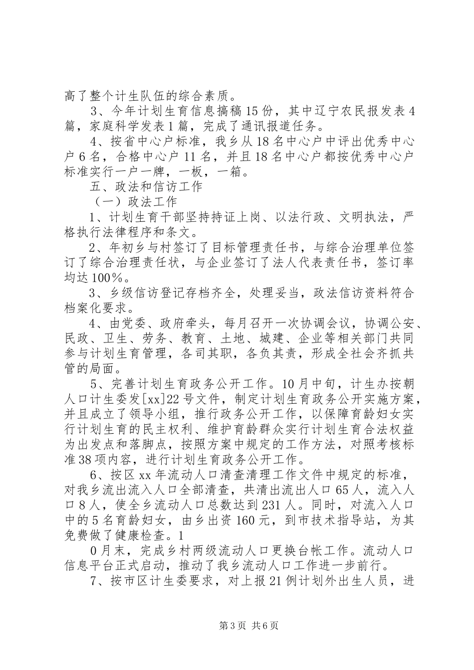 乡镇人口和计划生育工作总结 _第3页