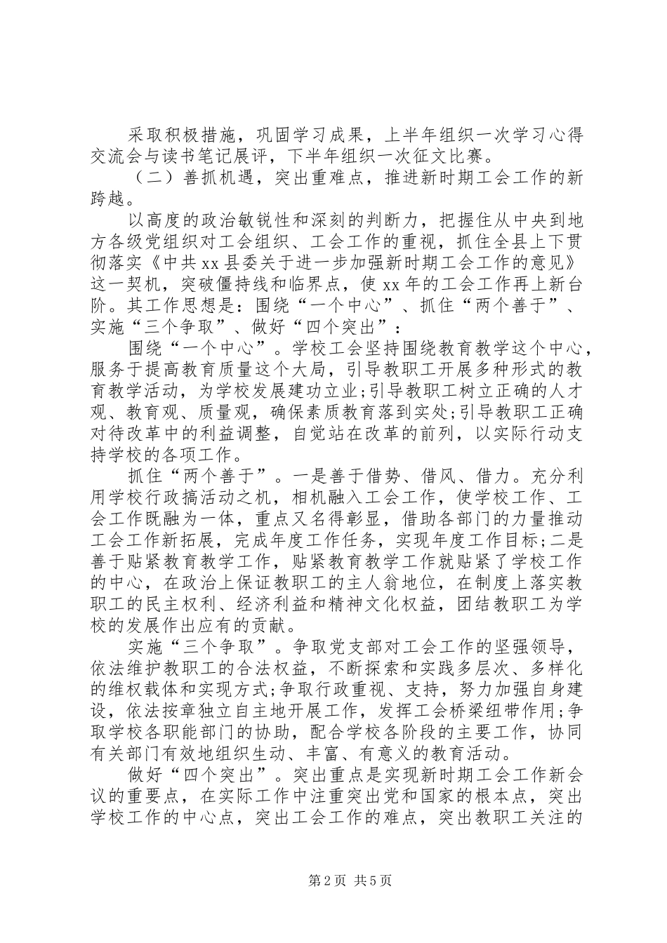 学校工会工作计划 _第2页