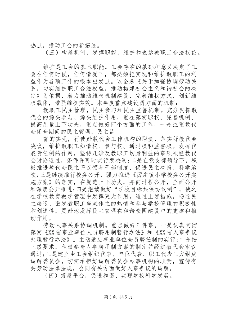 学校工会工作计划 _第3页