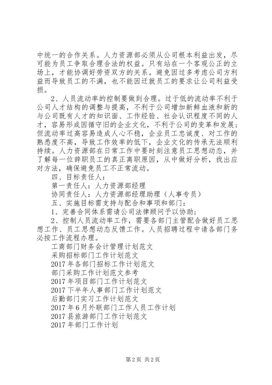 XX年6月部门工作计划_第2页