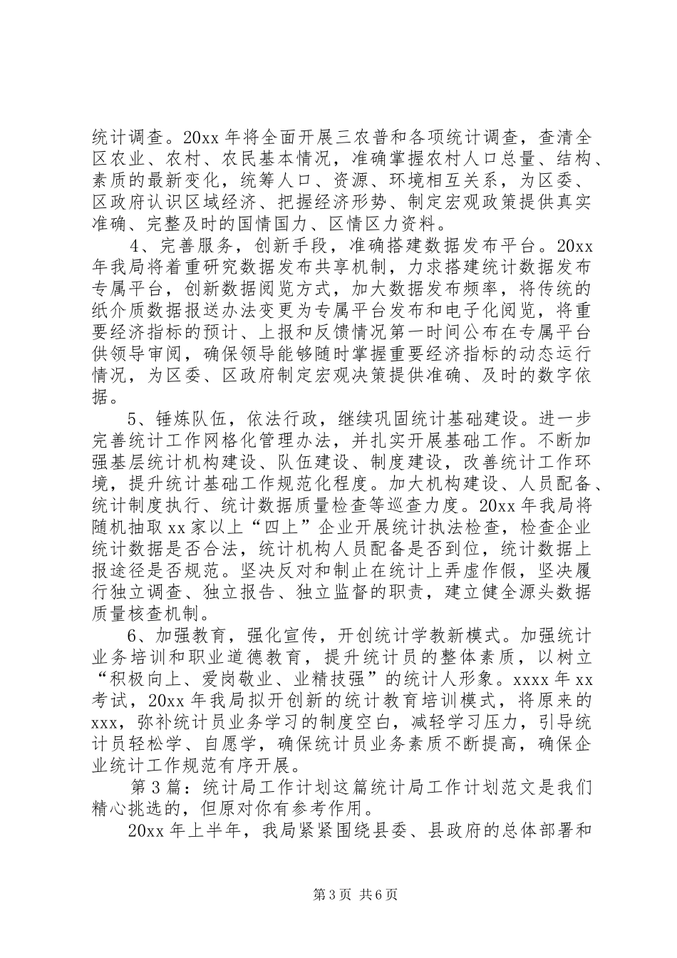 统计局工作计划（共6篇）_第3页