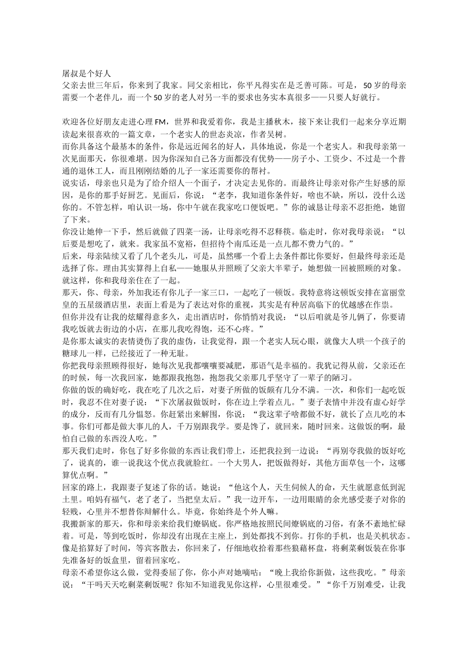 屠叔是个好人_第1页