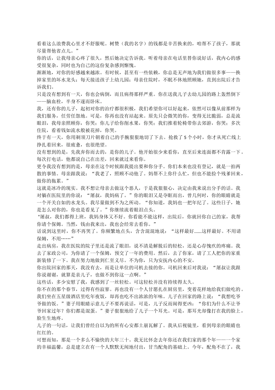 屠叔是个好人_第2页