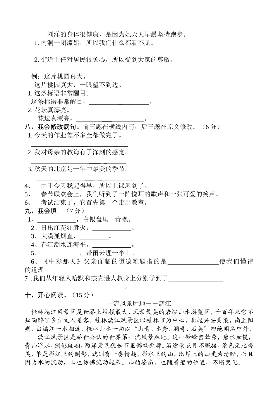 四年级下册语文第一二单元考试试卷_第2页