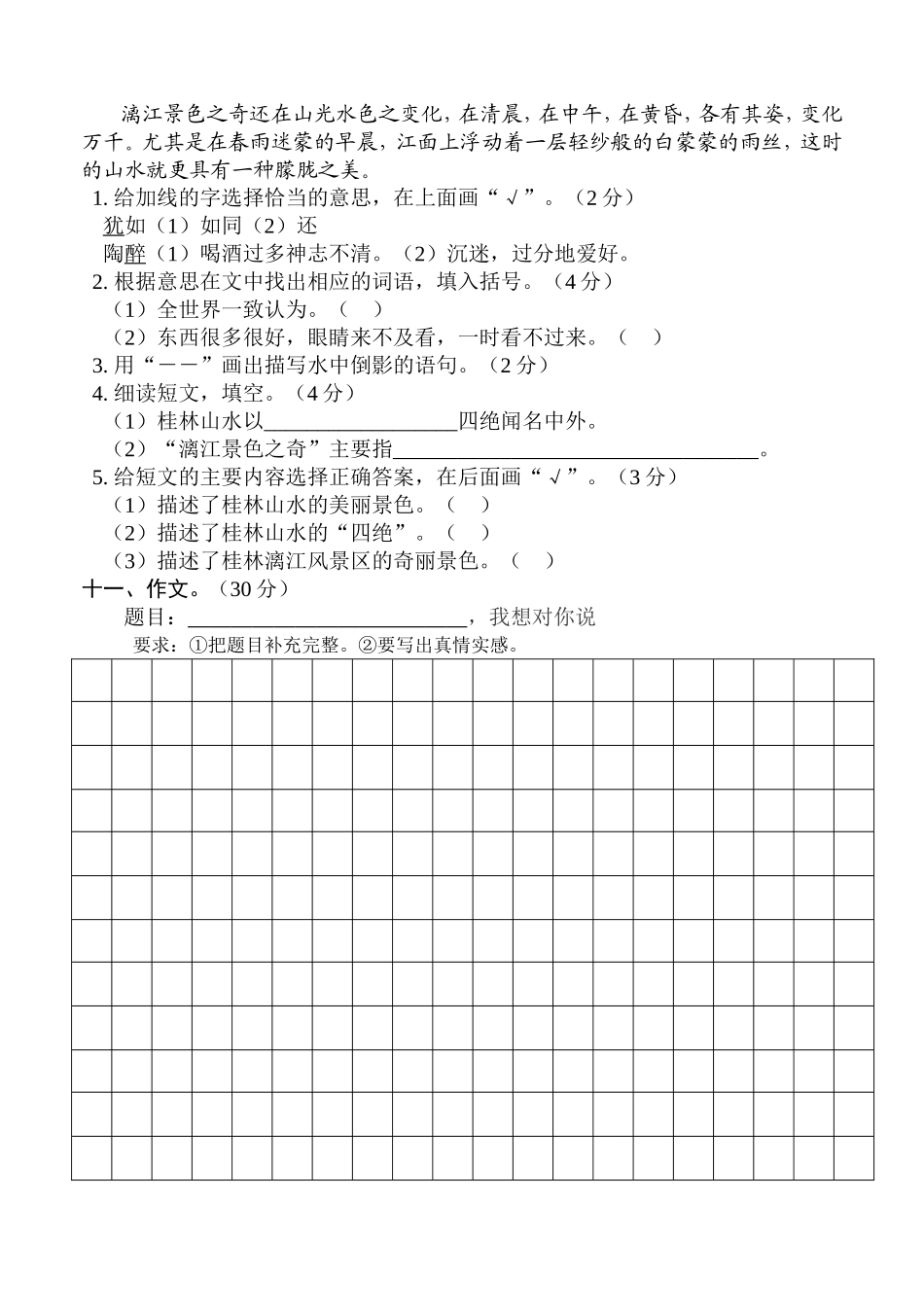 四年级下册语文第一二单元考试试卷_第3页