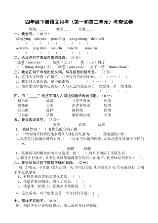 四年级下册语文第一二单元考试试卷