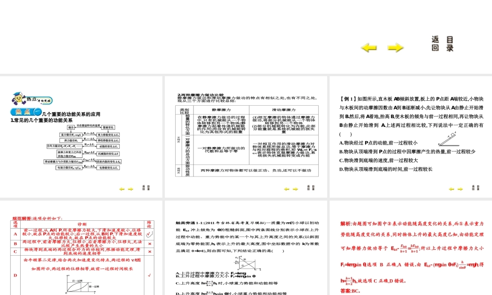 专题二　能量和动量2节