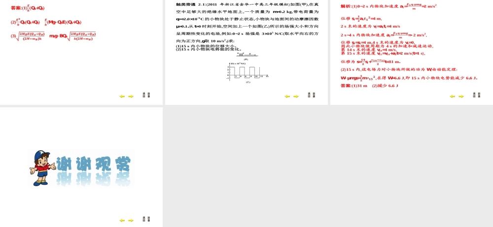 专题二　能量和动量2节