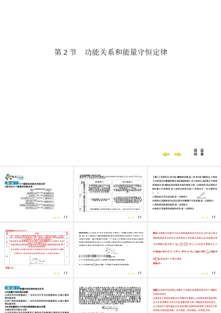 专题二　能量和动量2节
