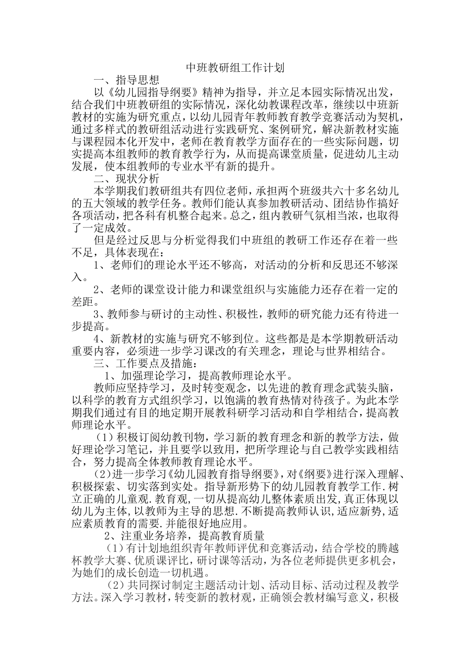 中班教研组工作计划_第1页