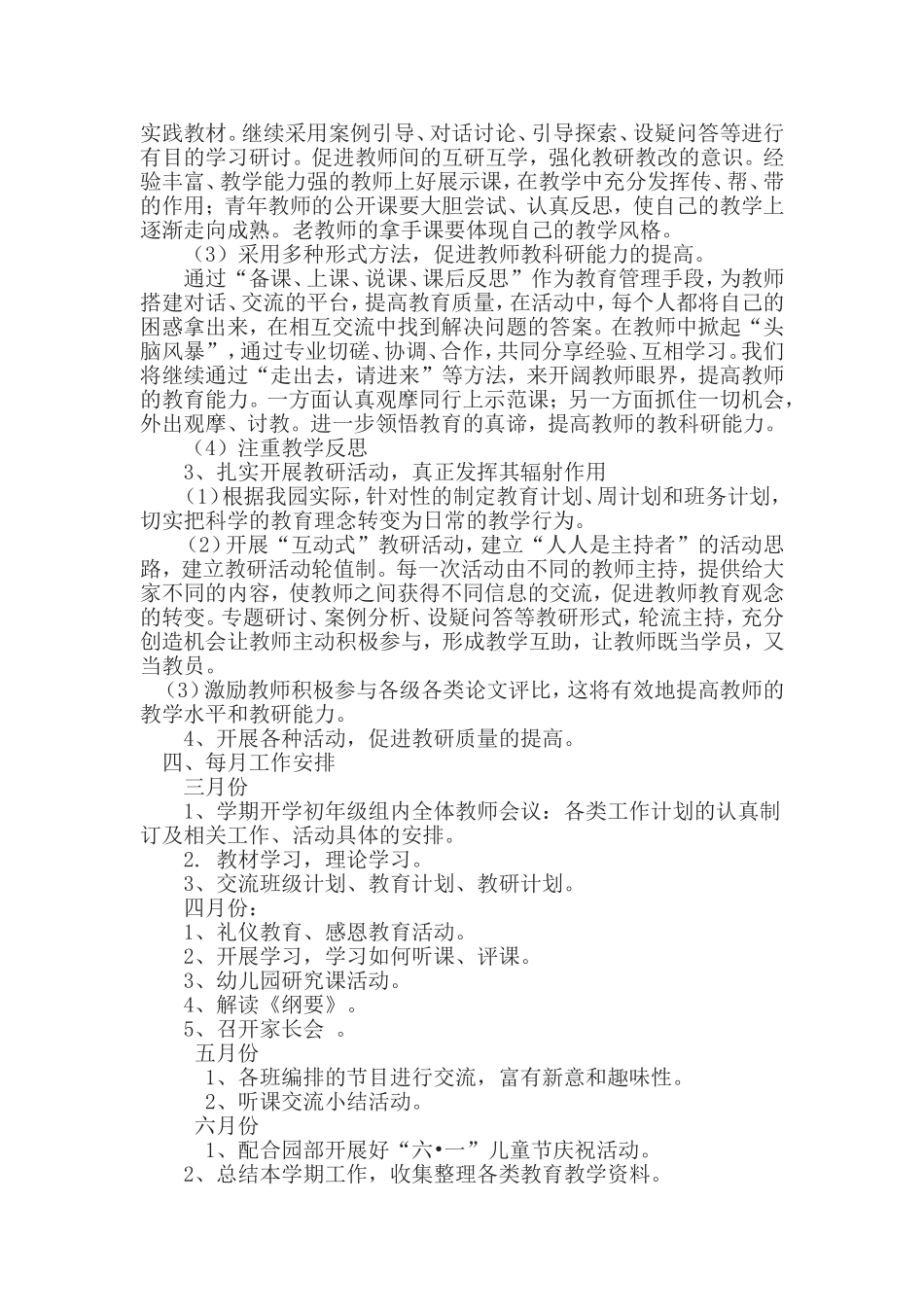 中班教研组工作计划_第2页