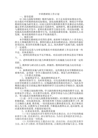 中班教研组工作计划