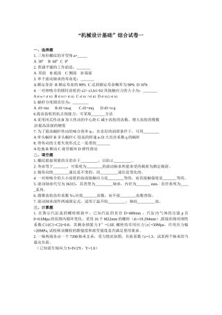 “机械设计”课程试卷选录