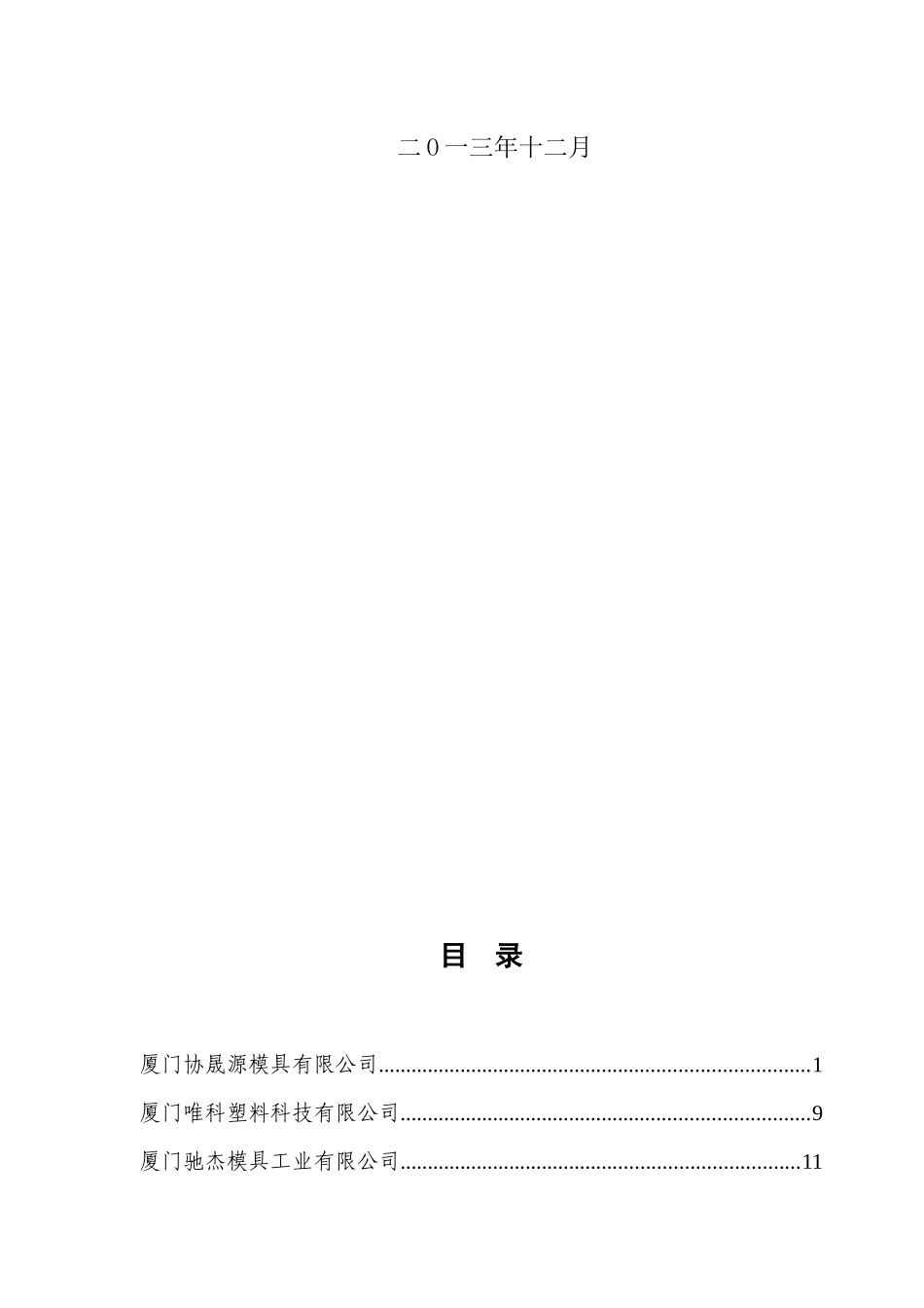 模具生产实习报告_第2页