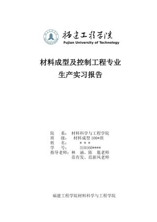 模具生产实习报告