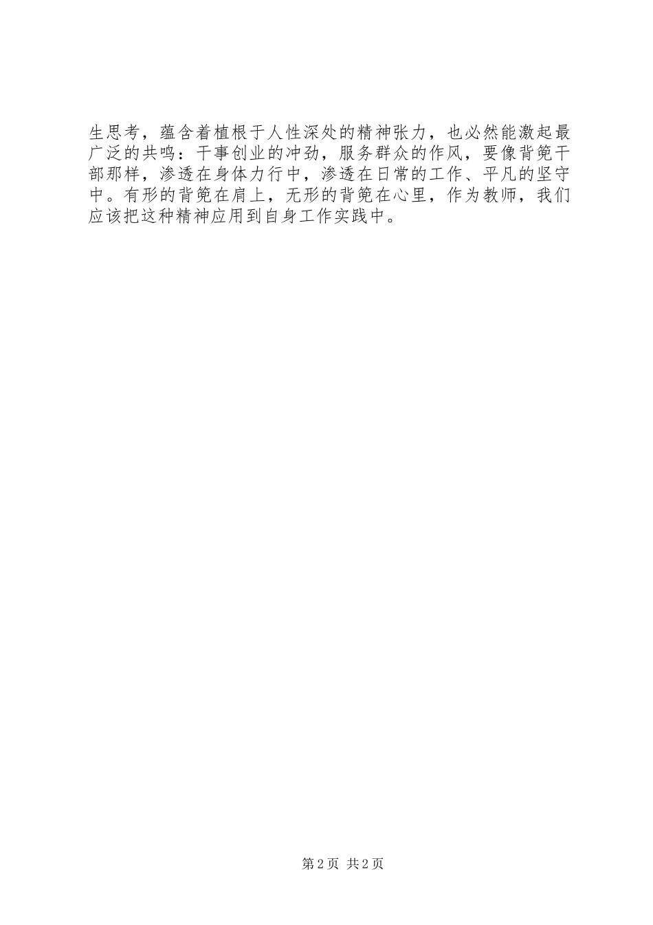 学习“背篼干部”事迹精神心得体会_第2页