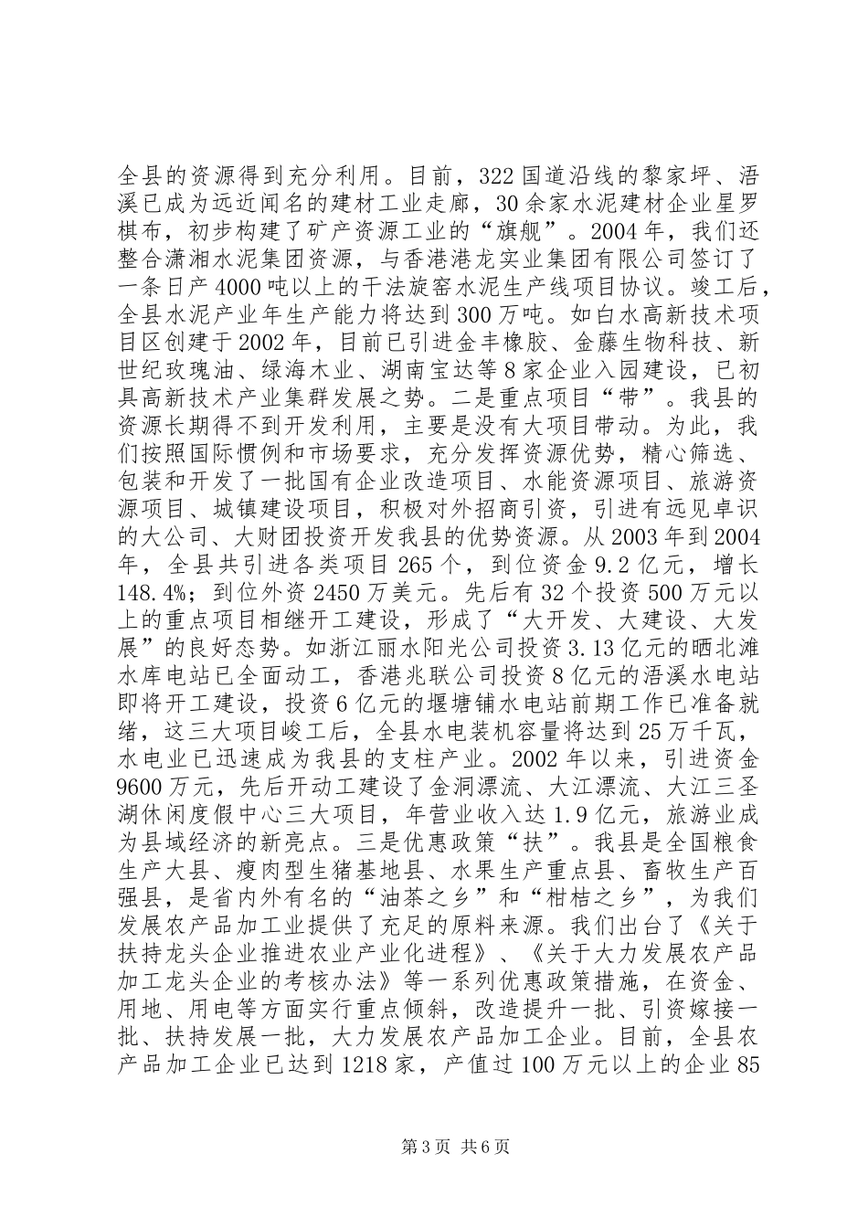 ×县强力促进民营经济大发展经验材料学习心得_第3页