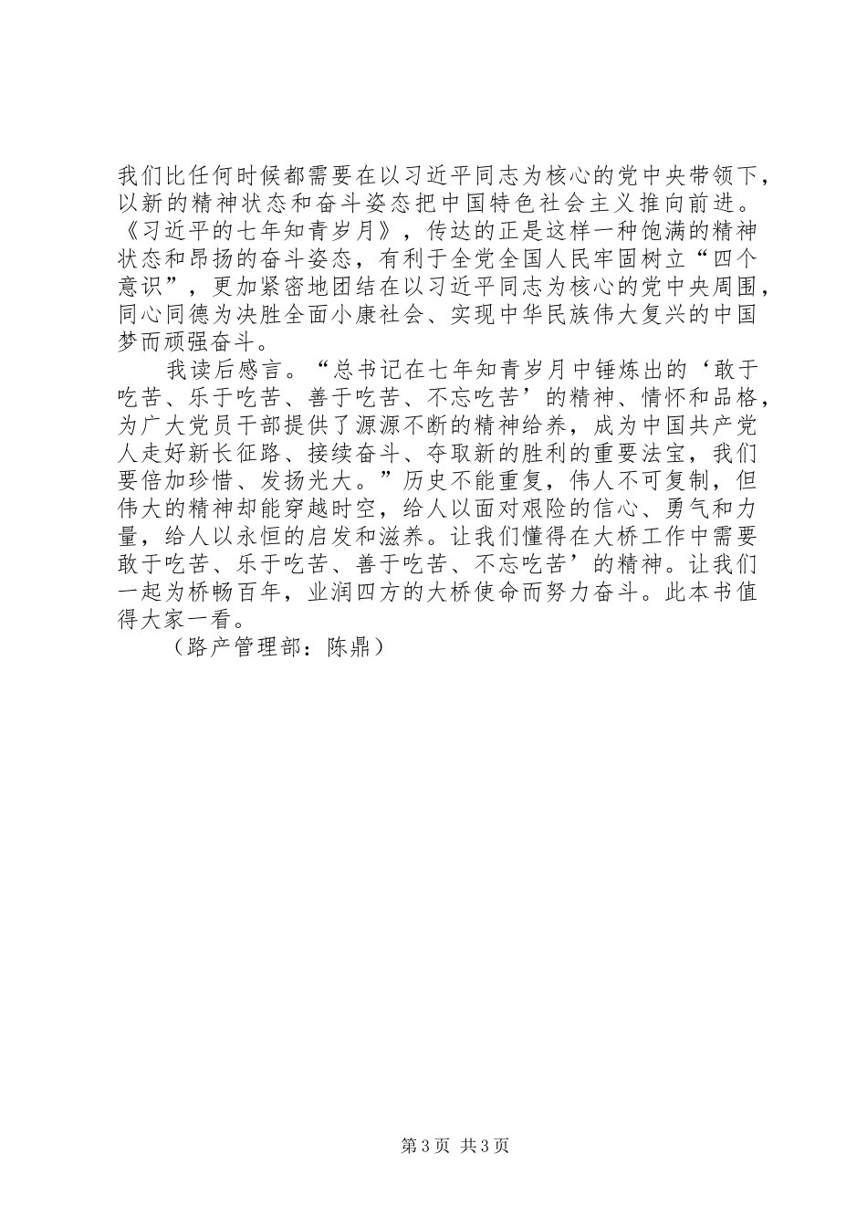 第二支部“四个一活动”优秀读后感节选_第3页