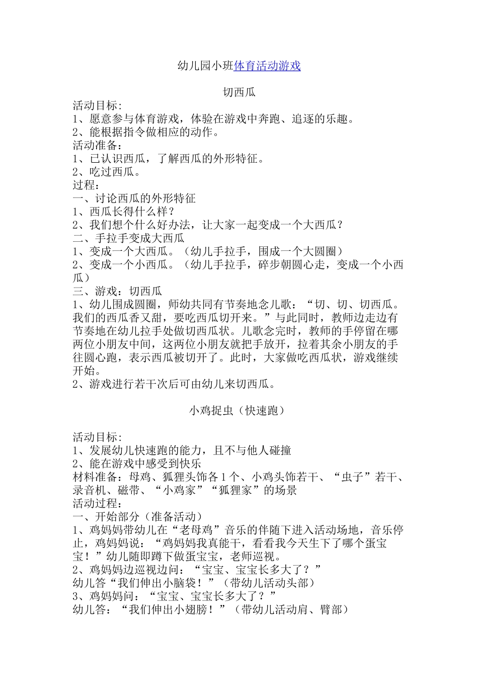 幼儿园户外游戏_第1页