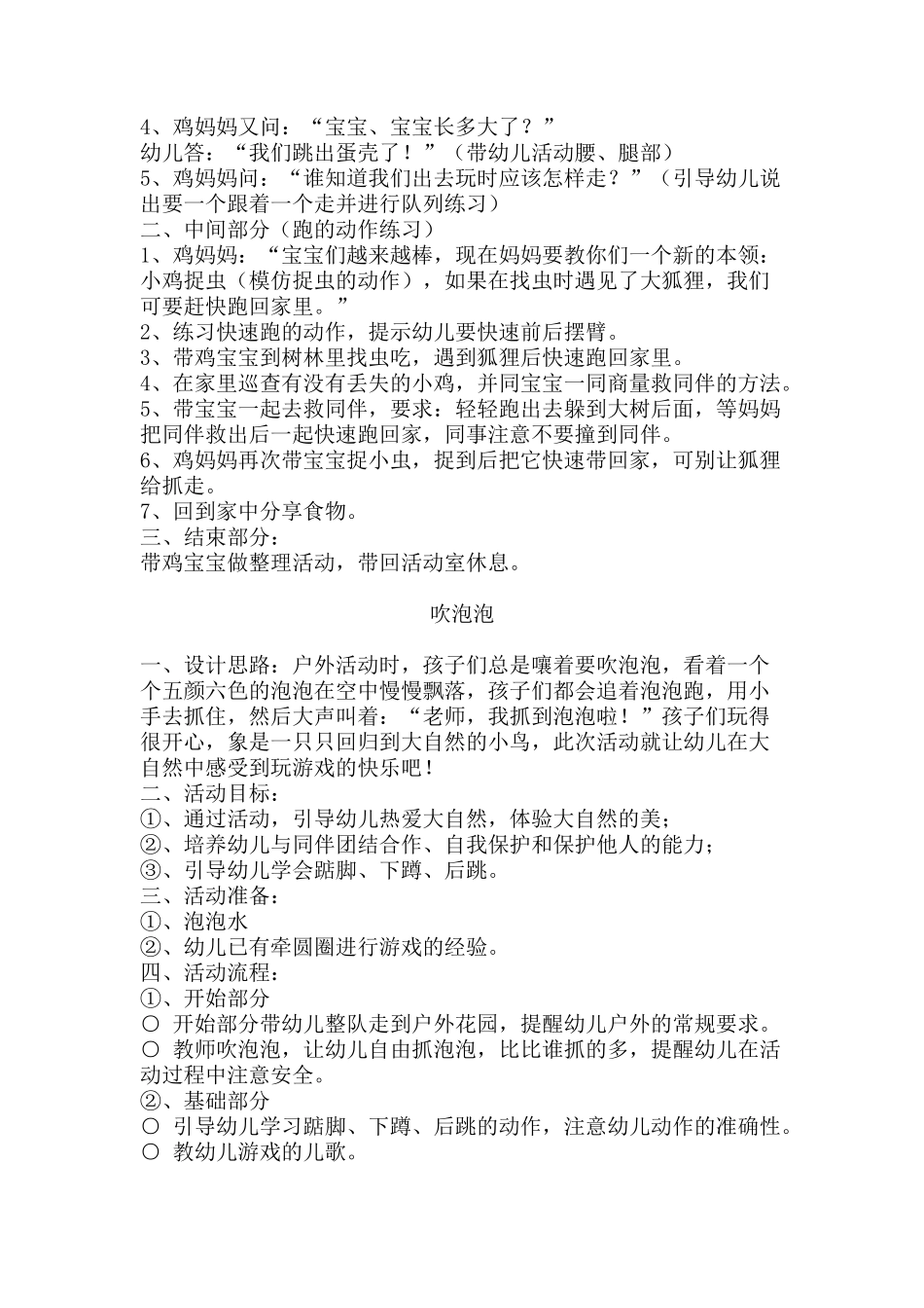 幼儿园户外游戏_第2页
