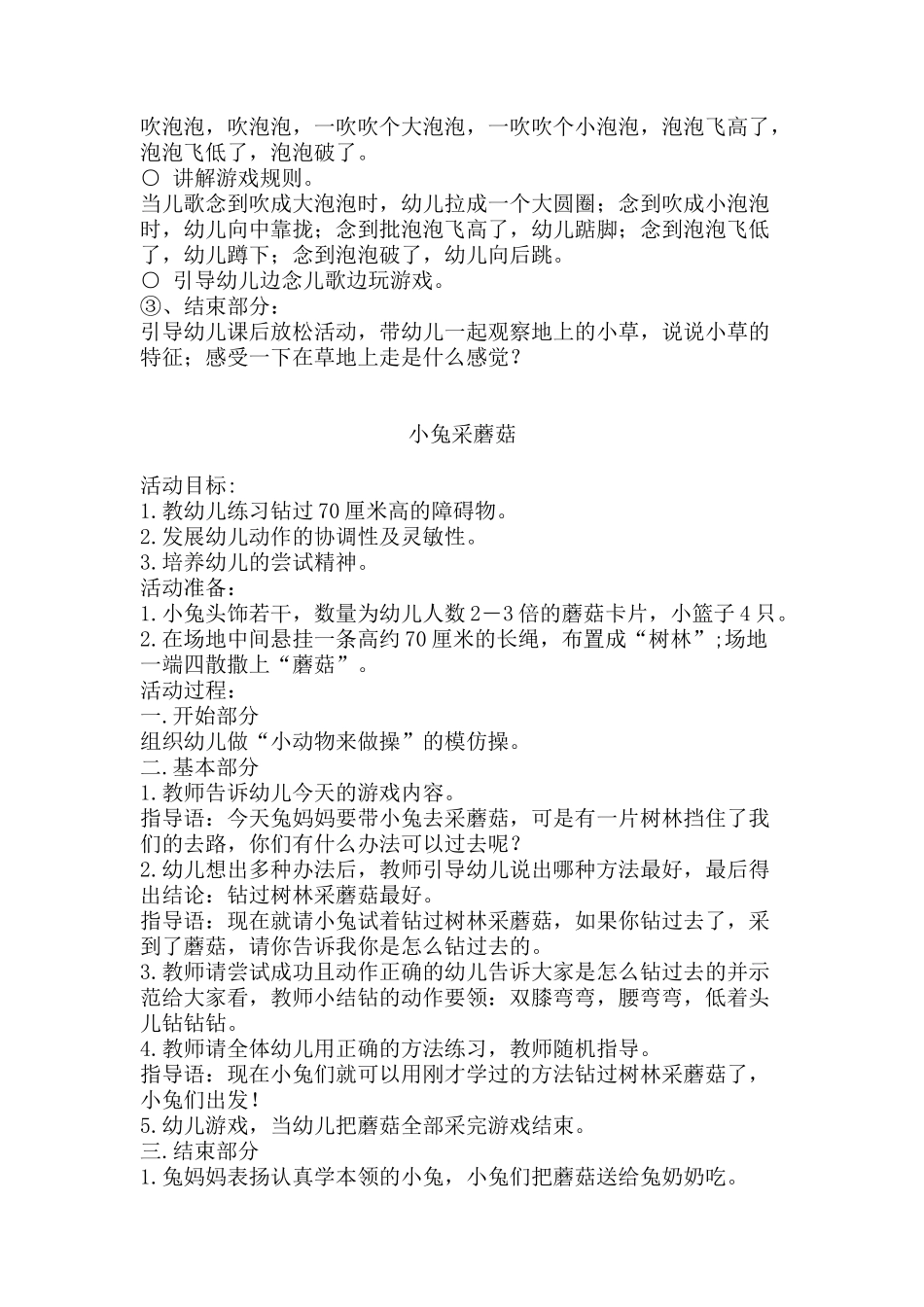 幼儿园户外游戏_第3页