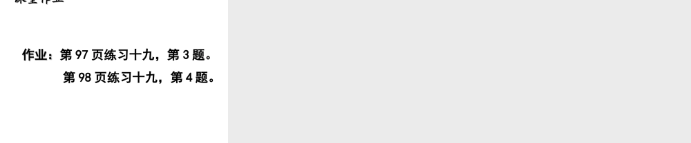 《整百、整千数加减法》教学课件1