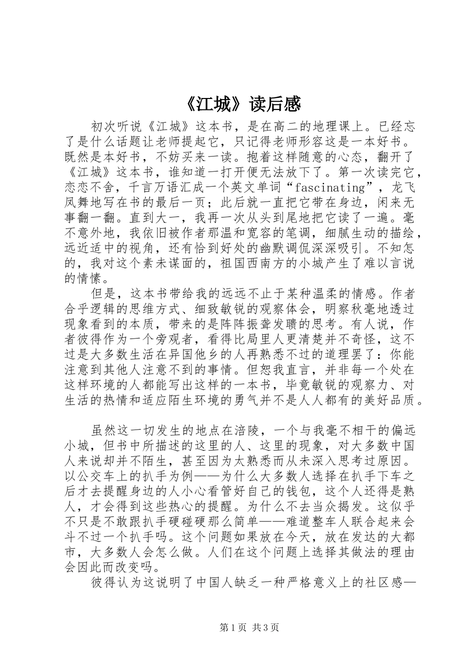 《江城》读后感_第1页