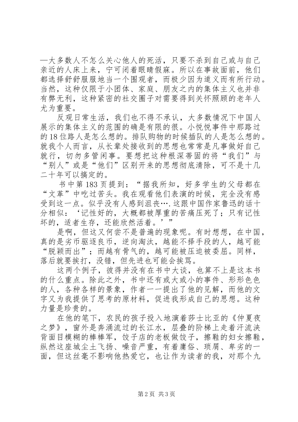 《江城》读后感_第2页