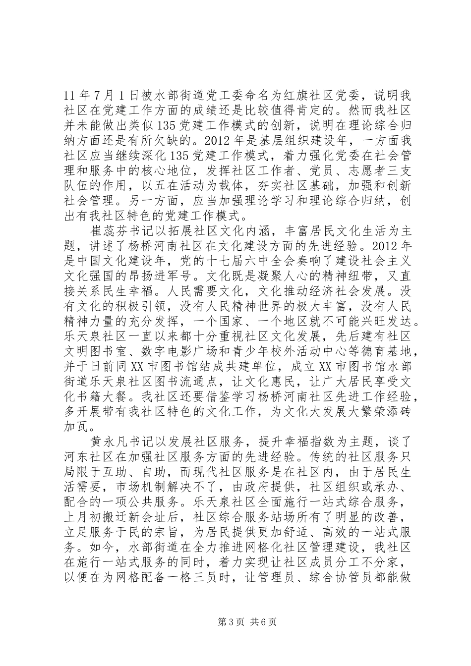 创新社会管理心得体会6篇_第3页