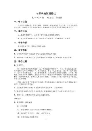 礼仪班会教案