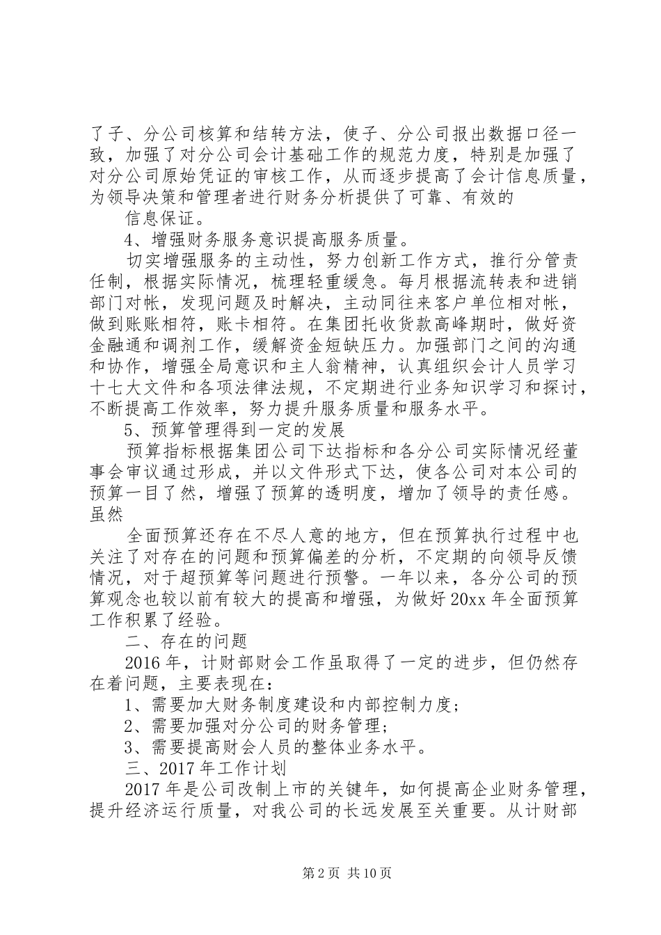 XX年工作总结及XX年工作计划 _第2页