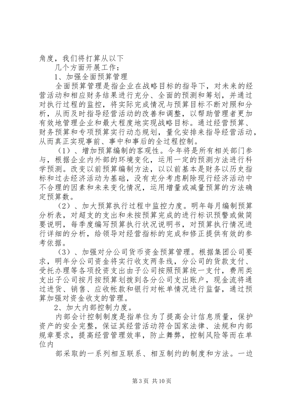 XX年工作总结及XX年工作计划 _第3页
