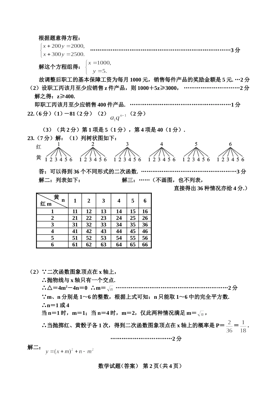 数学试题B卷答案_第2页
