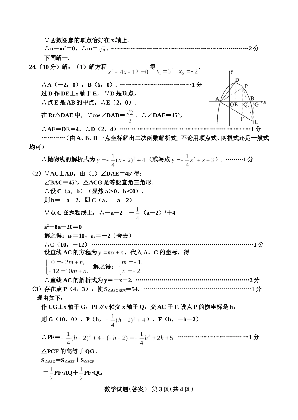 数学试题B卷答案_第3页
