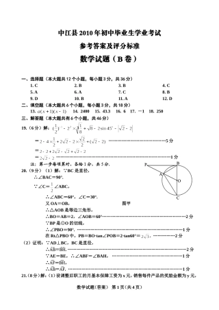 数学试题B卷答案