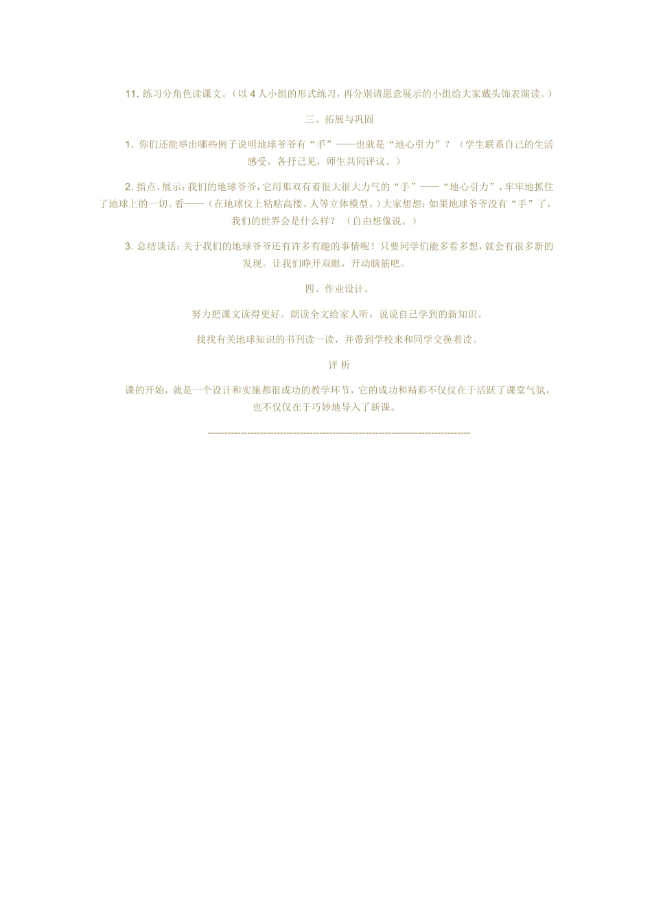 地球爷爷的手 (2)_第3页