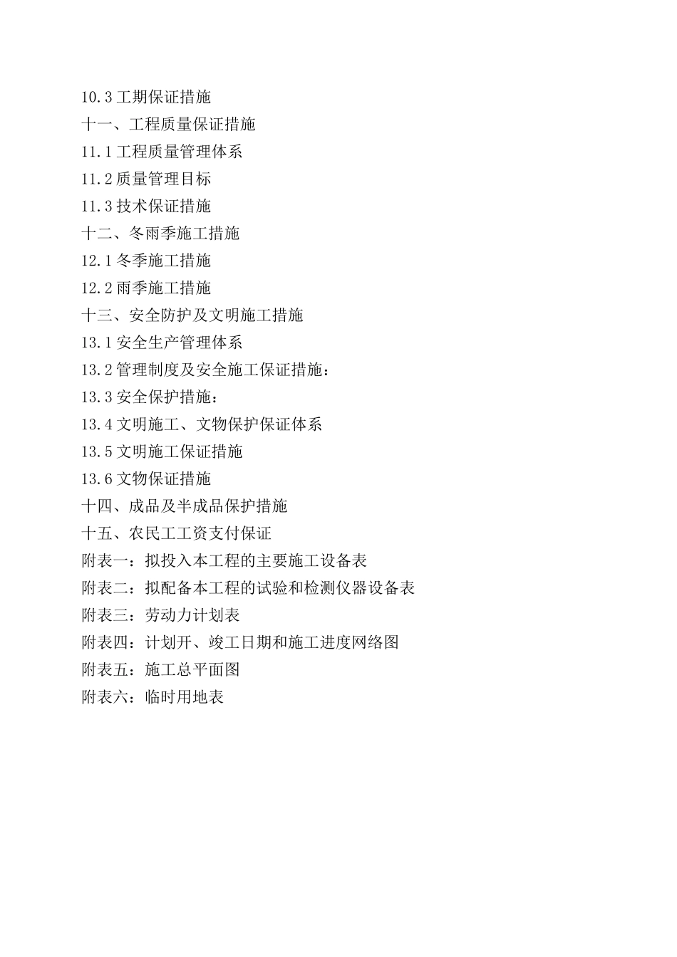 入海排污口工程施工组织设计_第2页